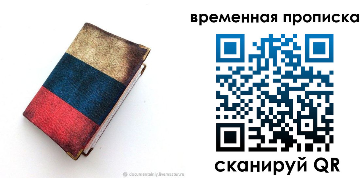 миграционный учет в Щёлкино