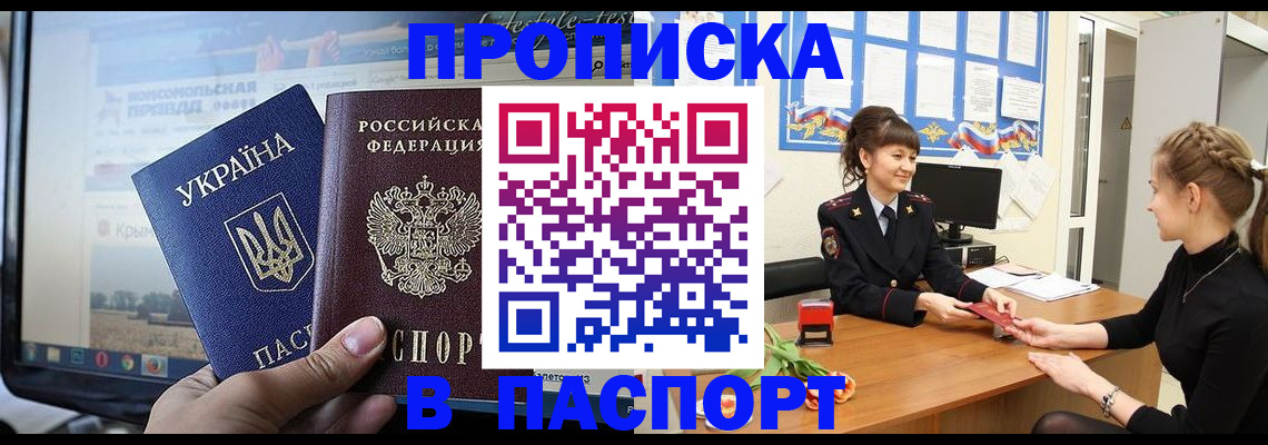 временная регистрация законно в Щёлкино