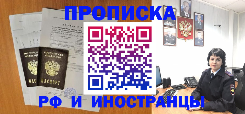 прописка для работы в Щёлкино