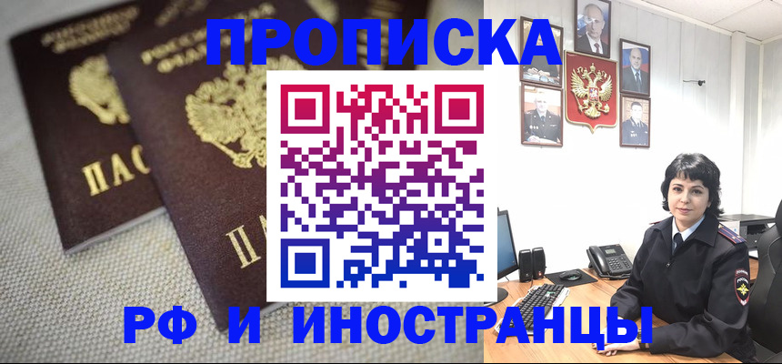 временная регистрация адрес в Щёлкино