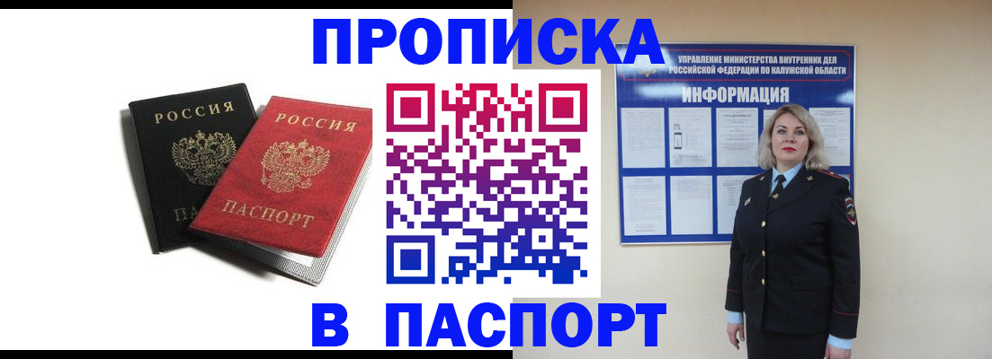 временная регистрация купить в Щёлкино